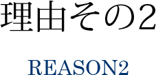REASON.2